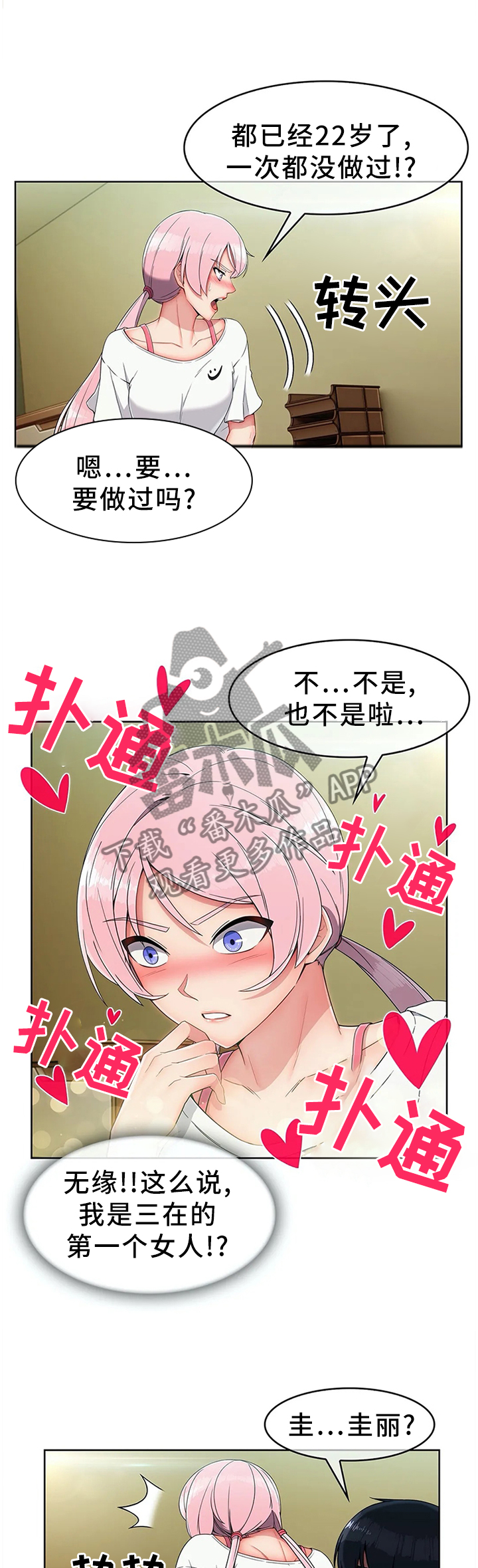 第19章：你真的好傻8