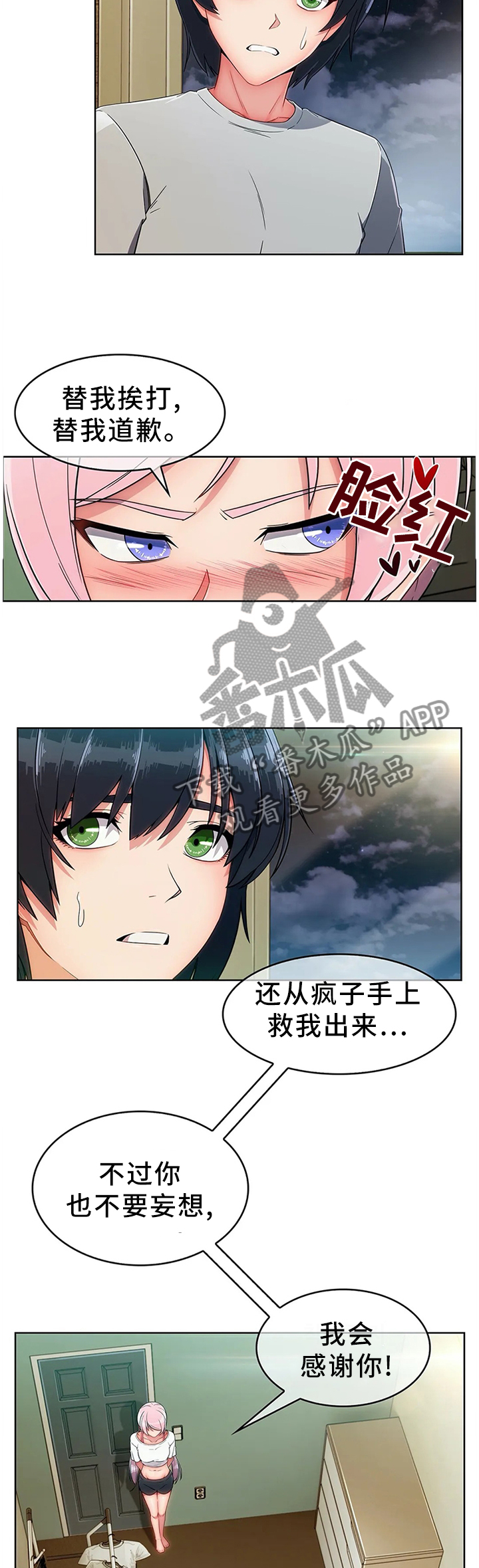 第19章：你真的好傻3