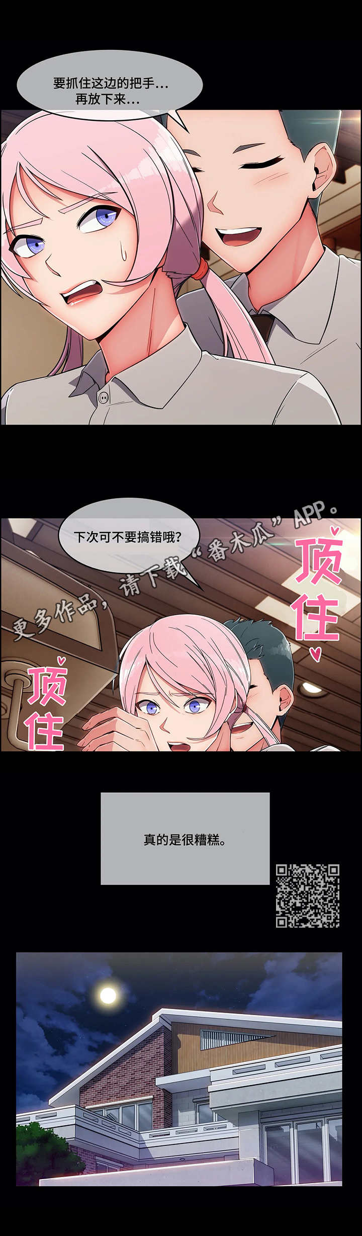 第13章：骚扰4