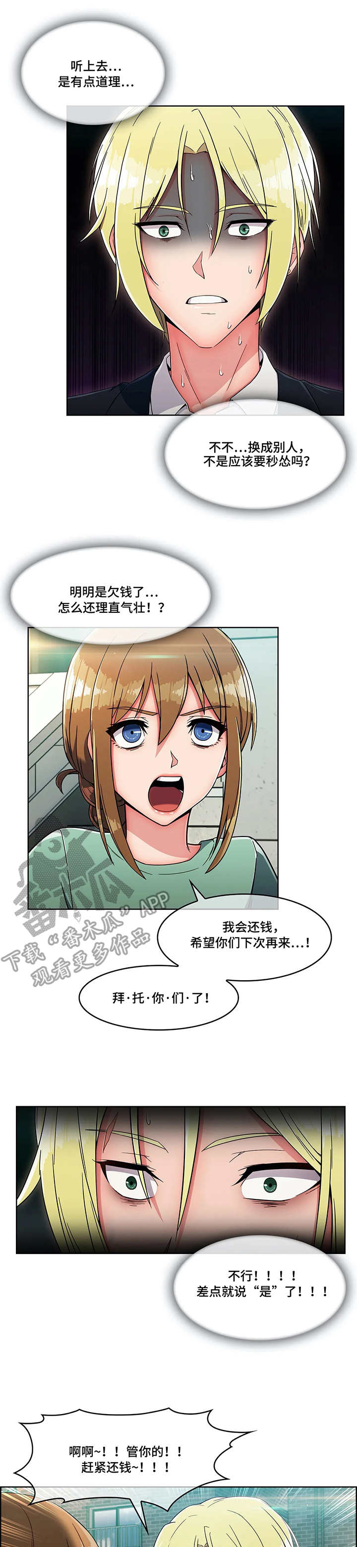 第10章：混混7
