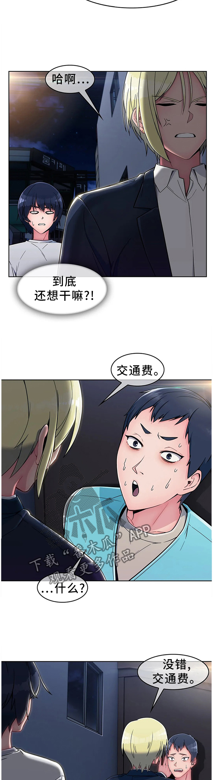 第23章：第二人生9
