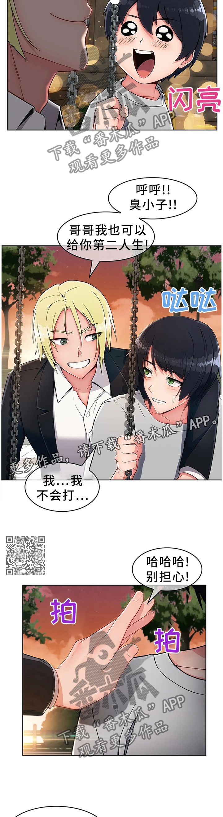 第23章：第二人生5