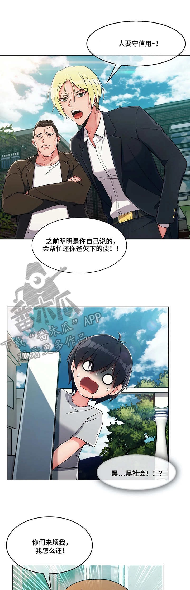 第10章：混混5