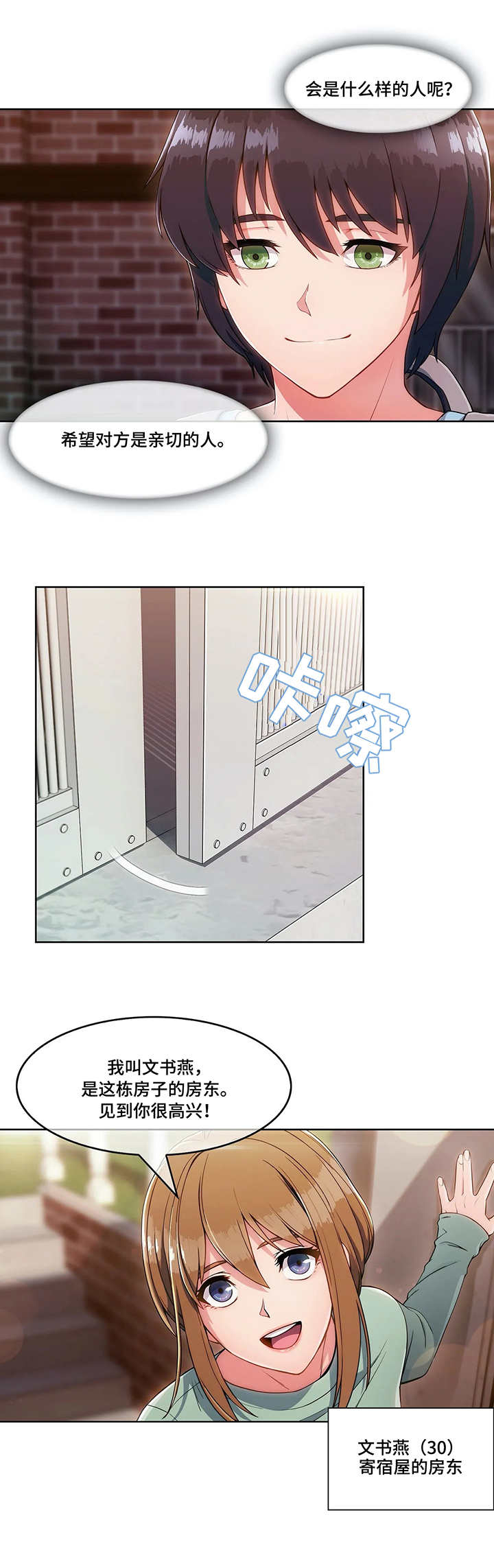 第3章：寄宿房7