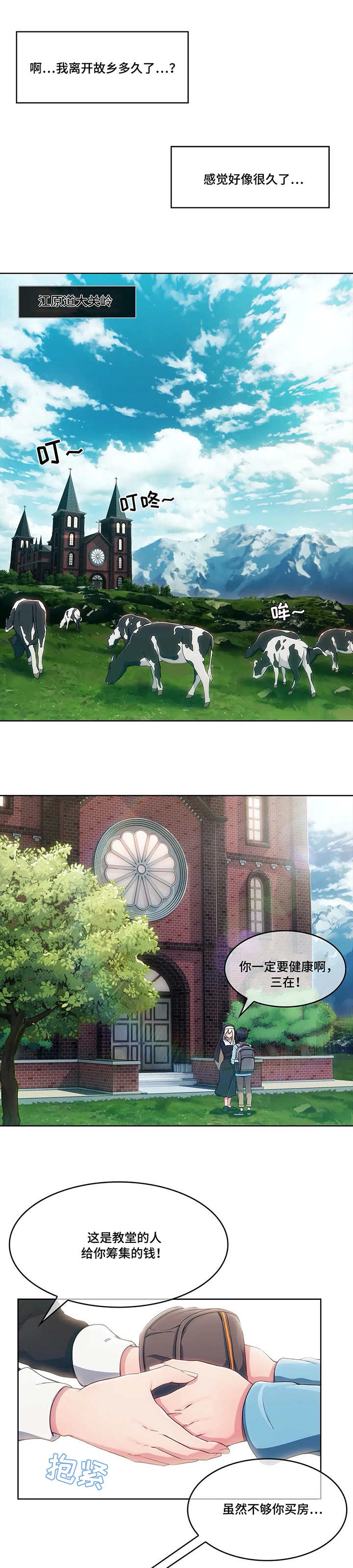 第2章：虚惊一场8
