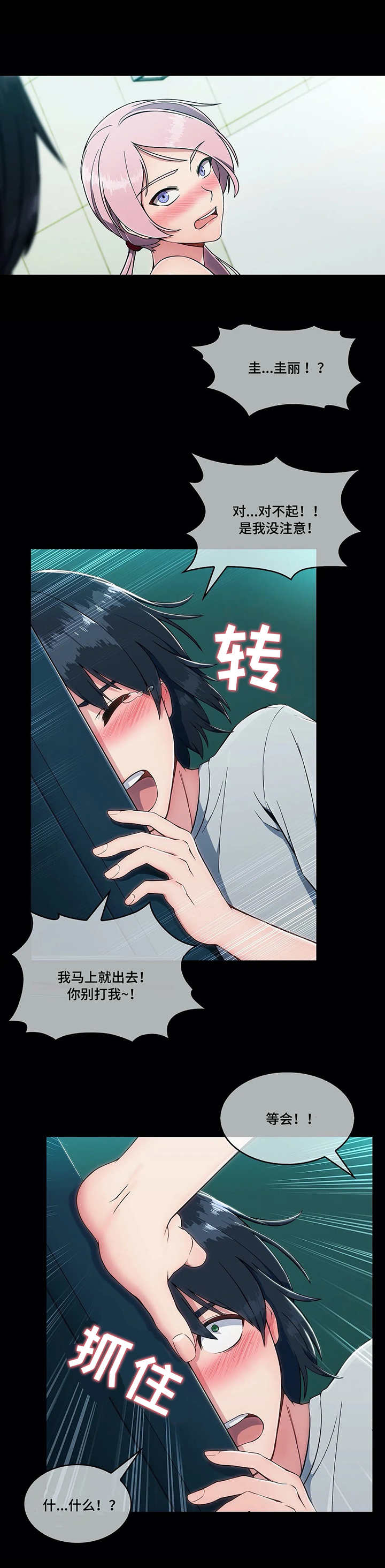 第1章：疯狂3