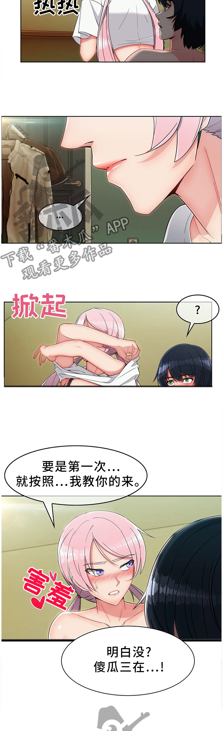 第19章：你真的好傻9