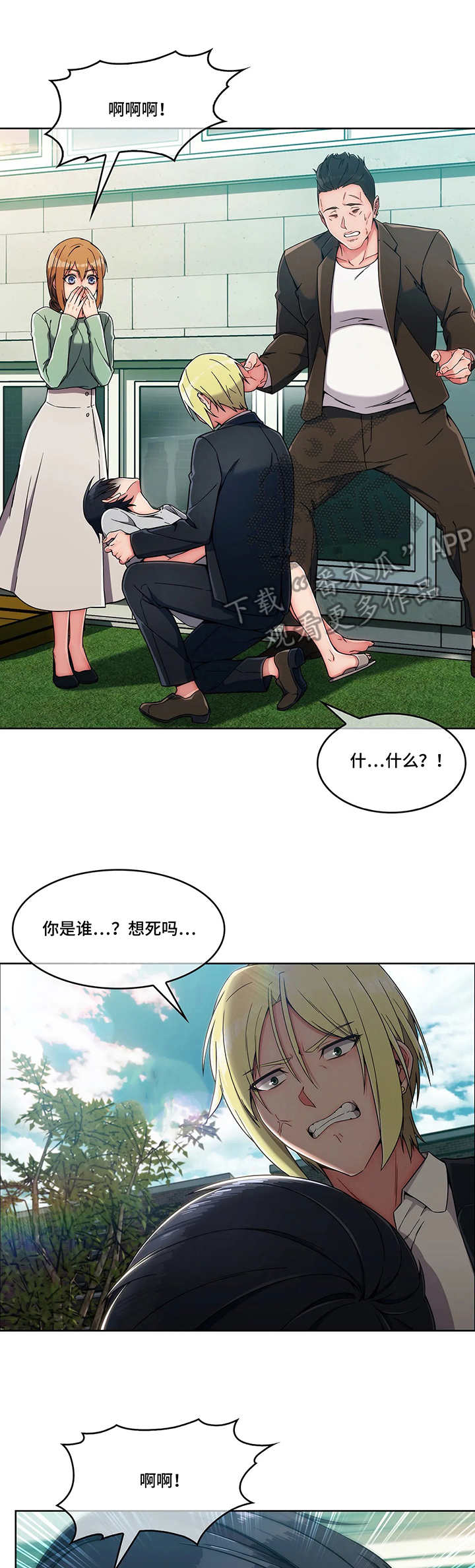 第10章：混混11