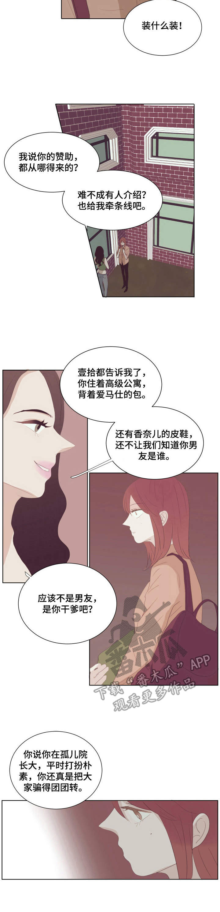 第20章：流言蜚语6