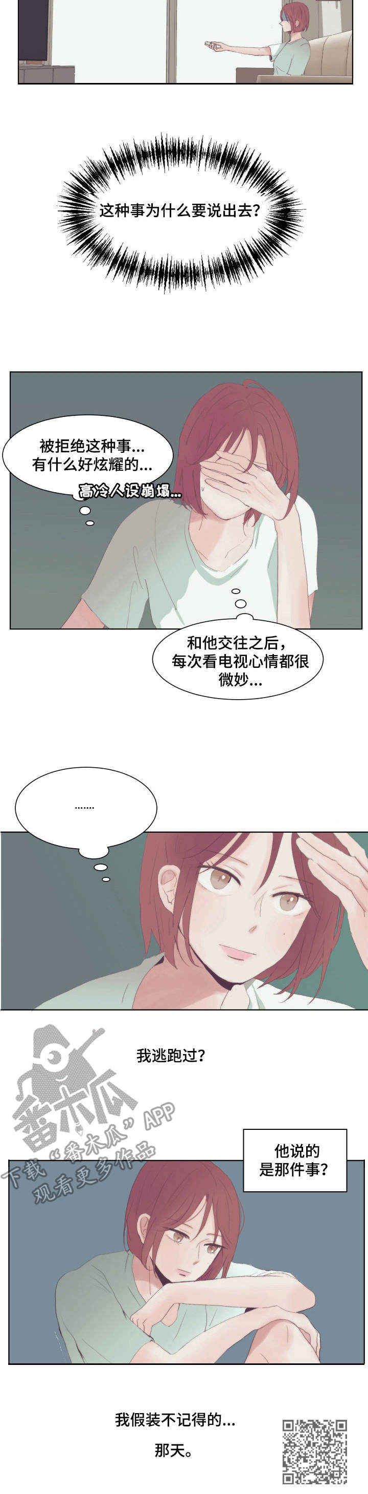 第7章：刻在心里9
