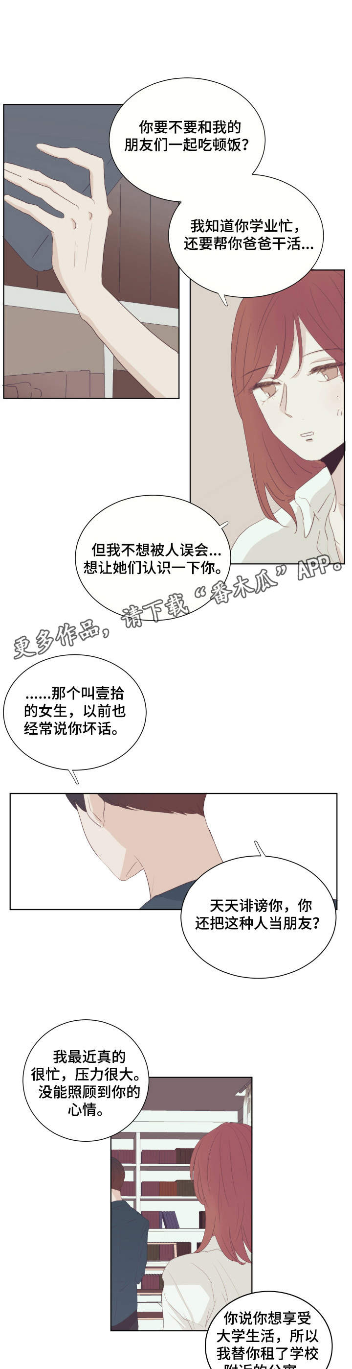 第20章：流言蜚语8