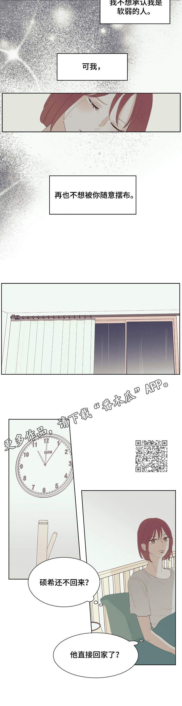 第31章：泪水4