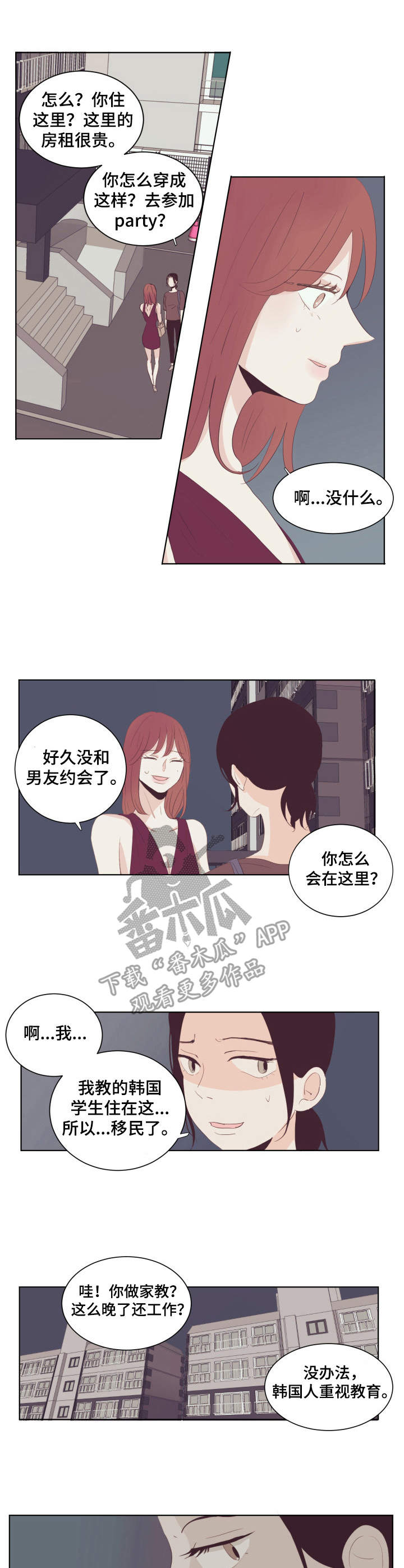 第20章：流言蜚语2