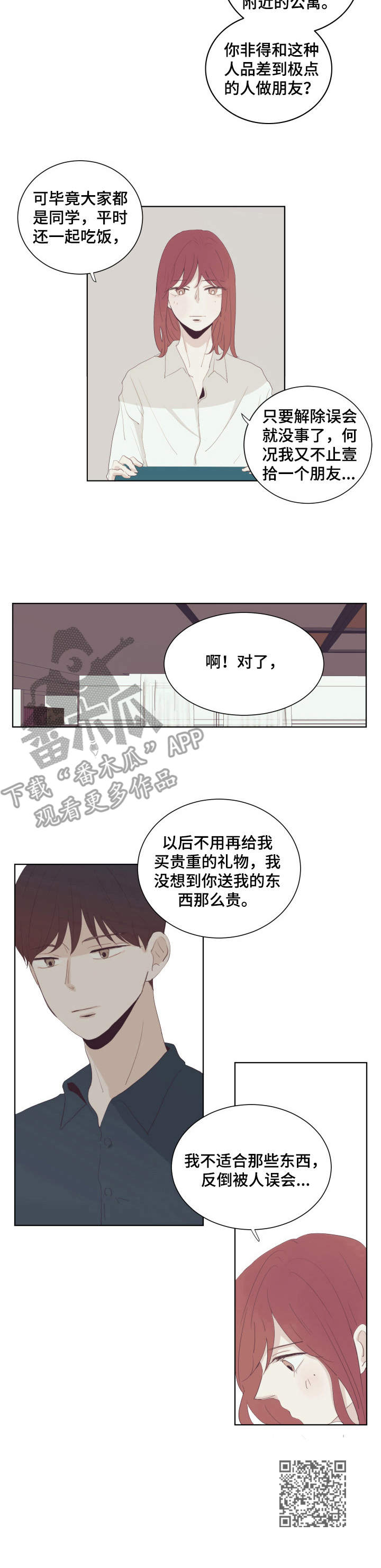 第20章：流言蜚语9