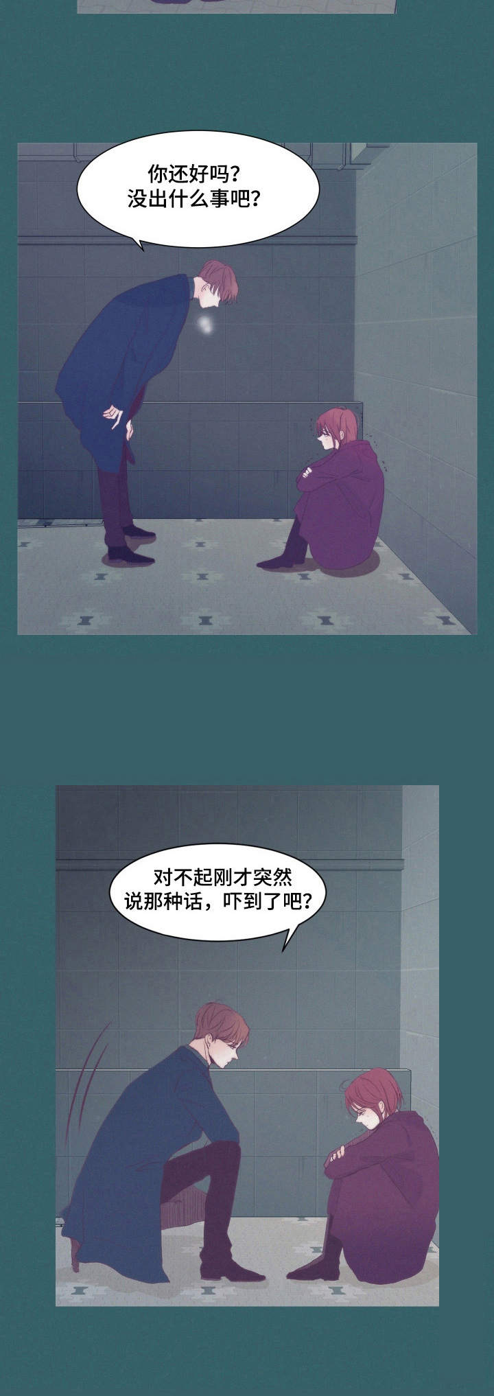第8章：安慰6