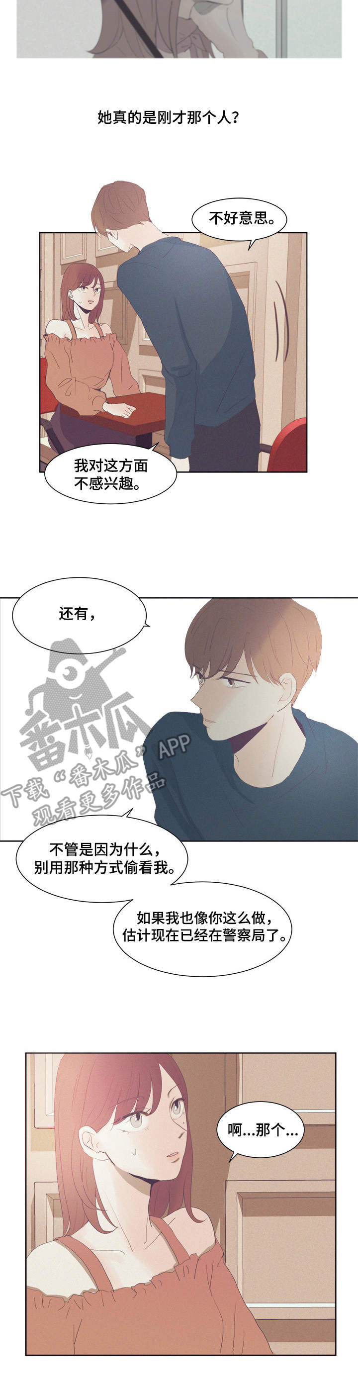 第4章：慌张6