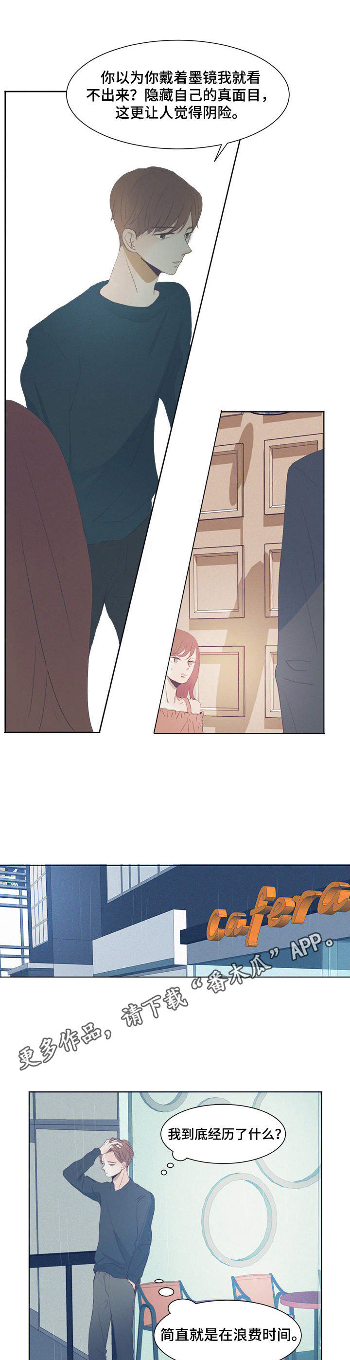 第4章：慌张7