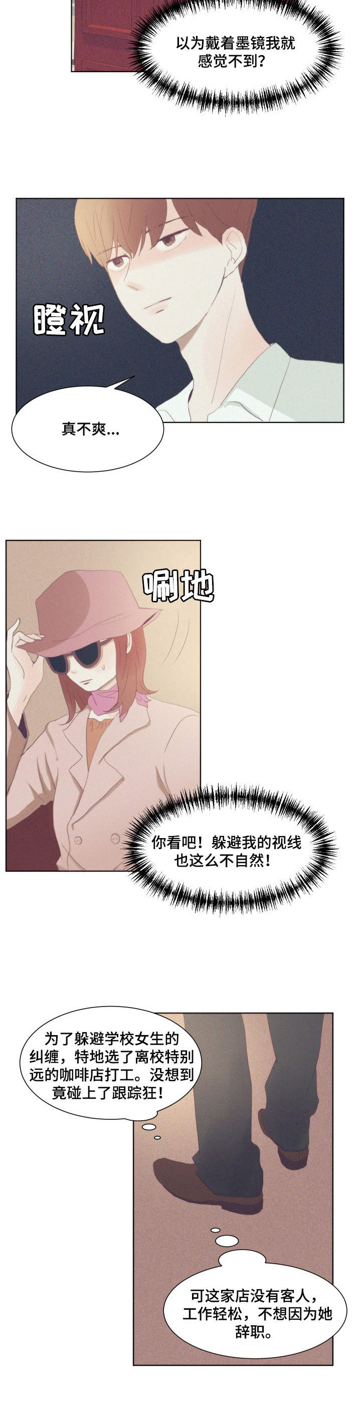 第3章：盯着8