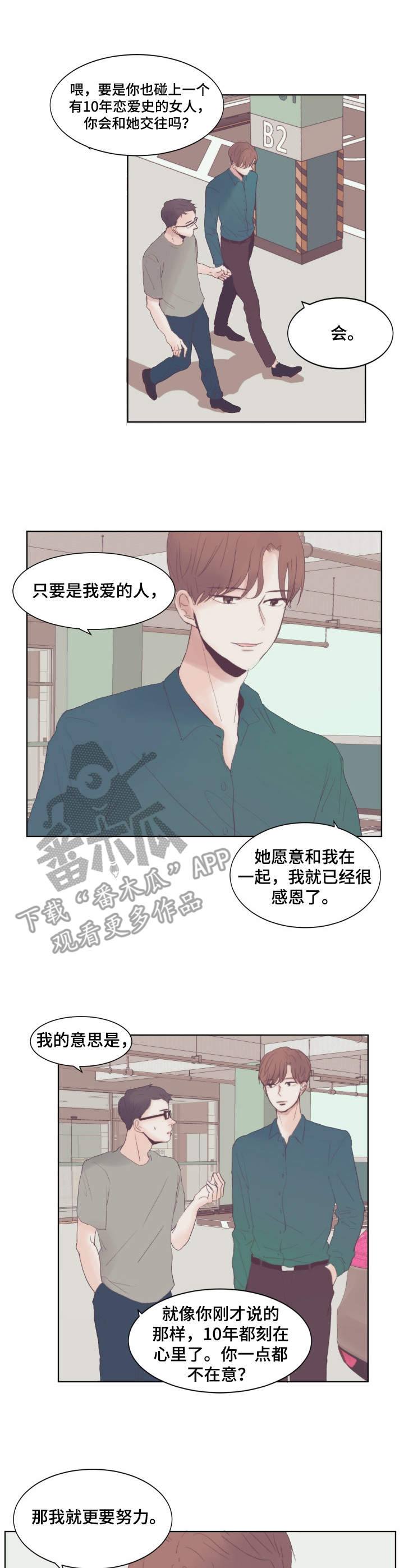 第7章：刻在心里5