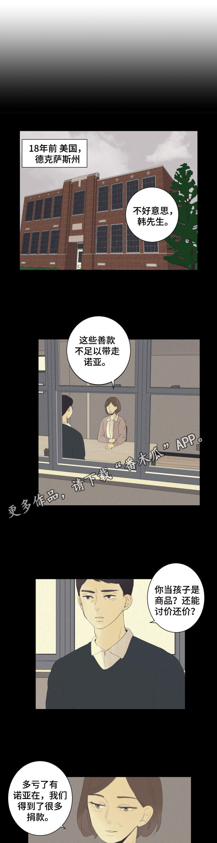 第16章：孤儿院9