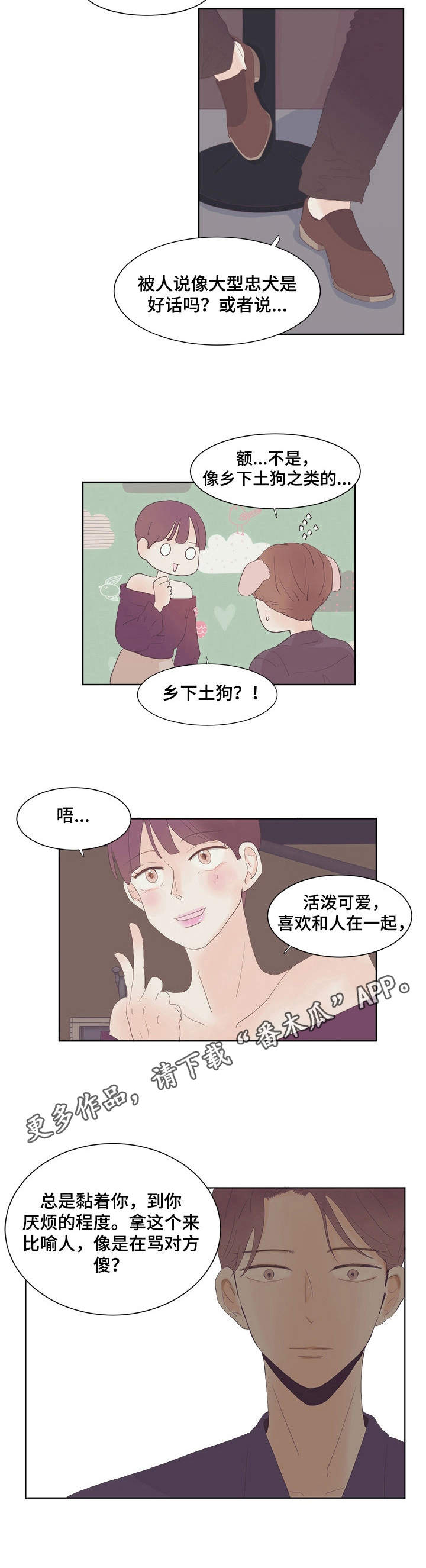 第14章：大型忠犬3