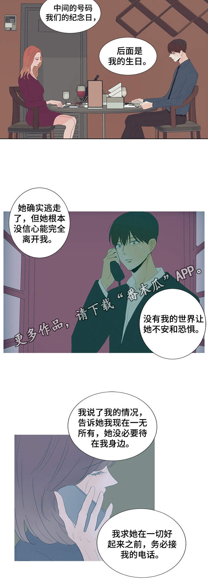 第19章：绑在身边8