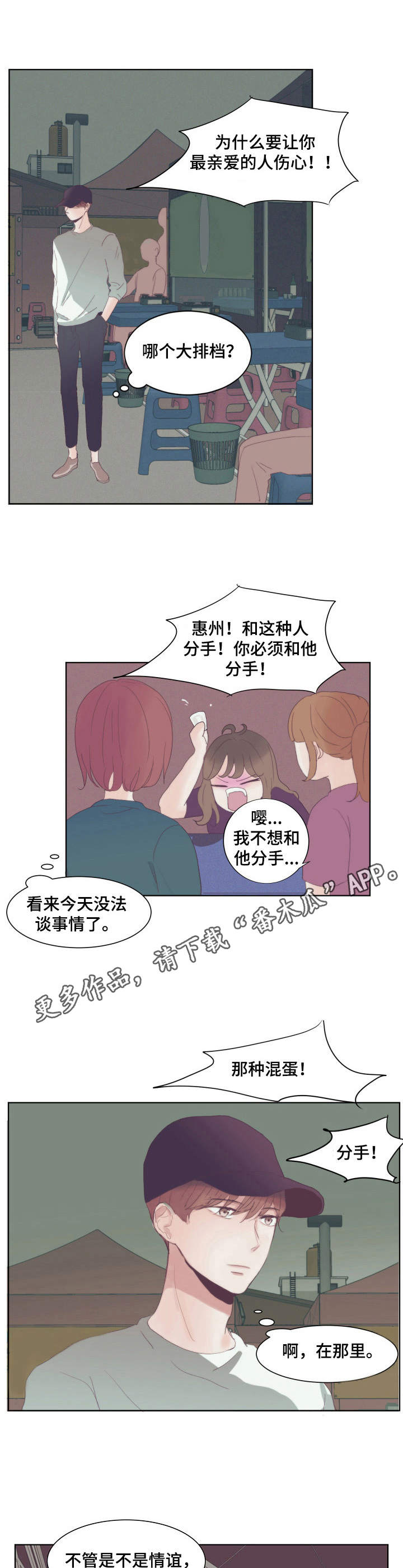 第10章：恋爱观8