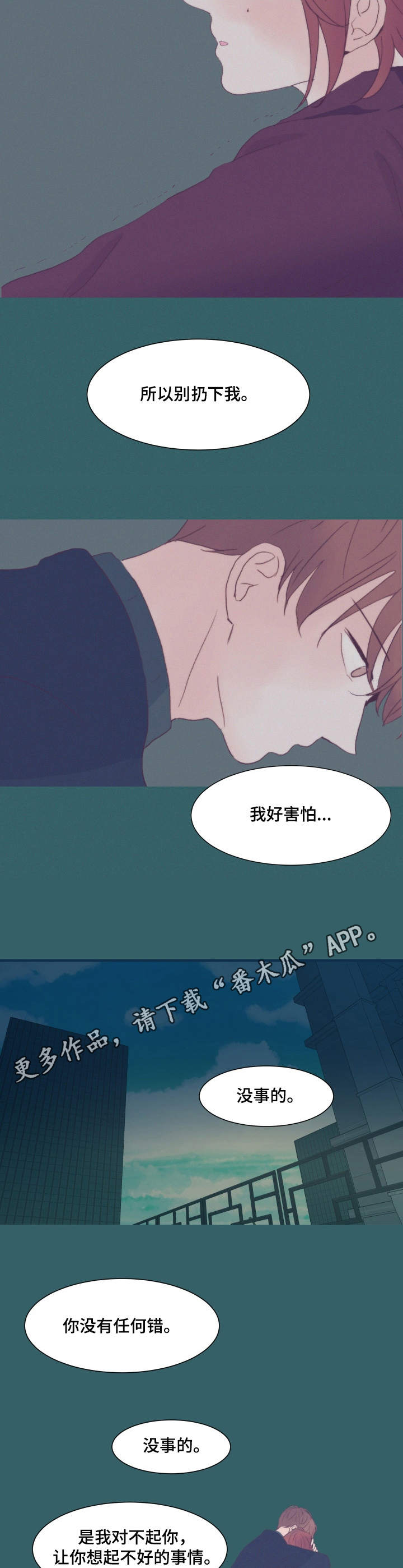 第8章：安慰8