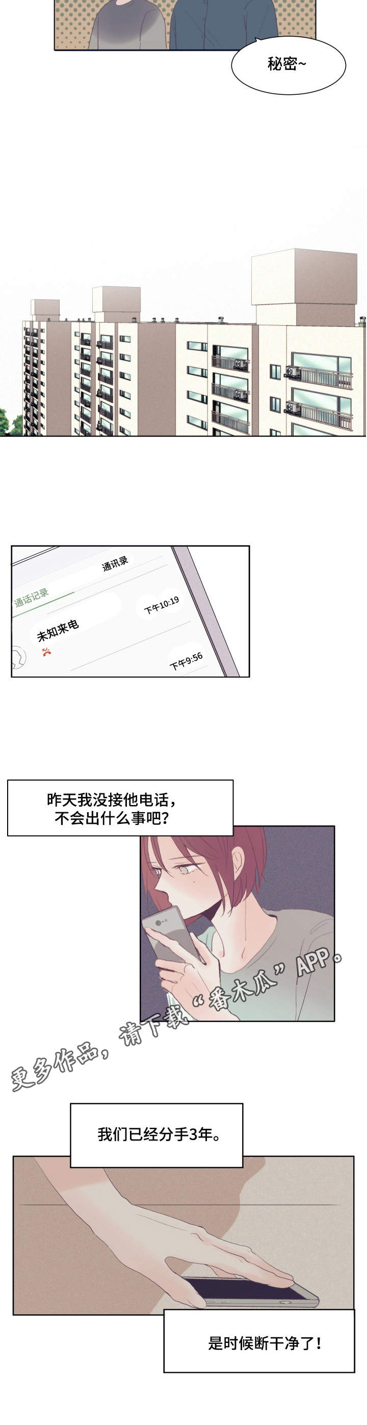 第7章：刻在心里7