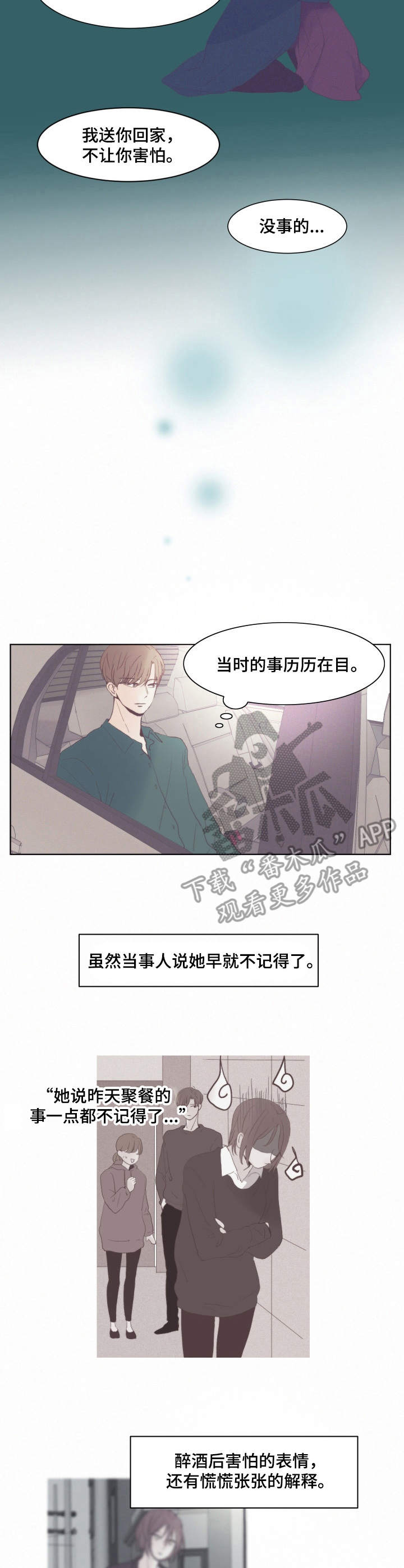 第8章：安慰9