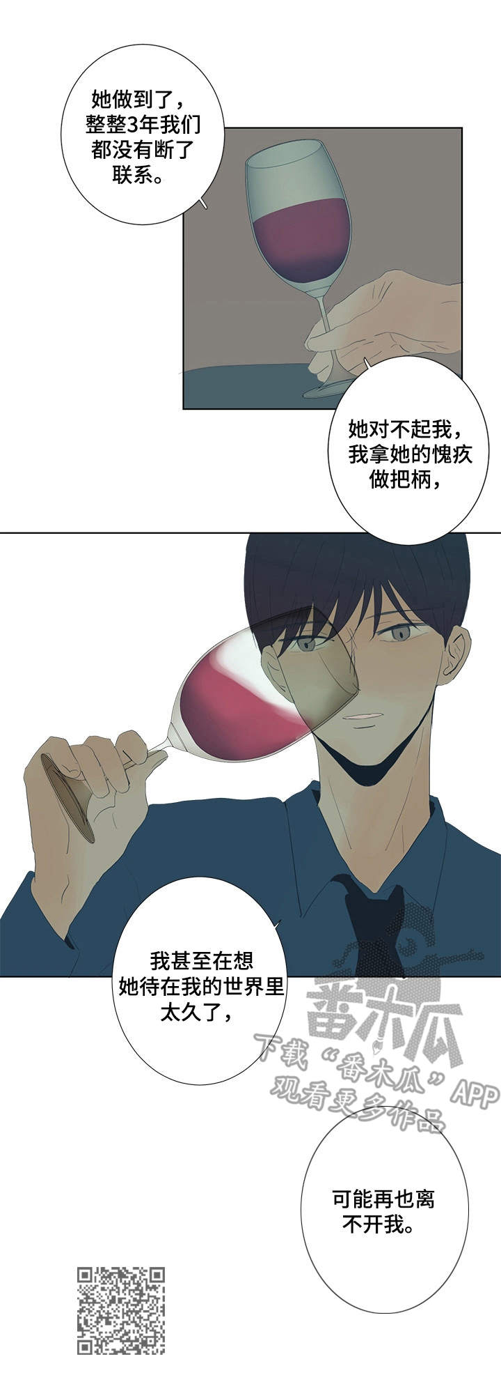 第19章：绑在身边9