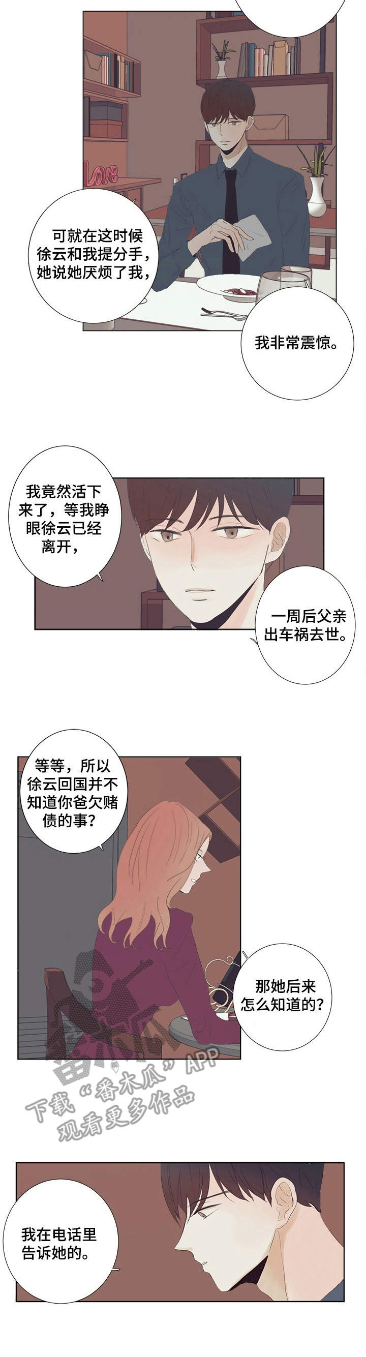 第19章：绑在身边6