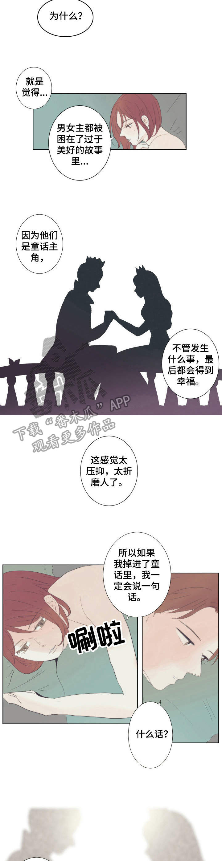 第18章：童话的结局3