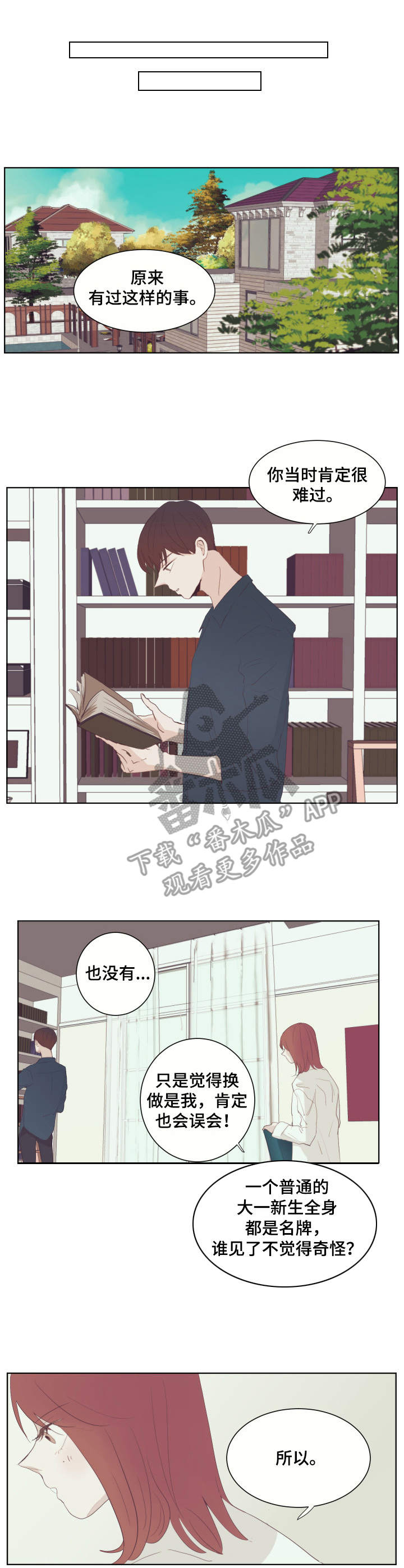 第20章：流言蜚语7
