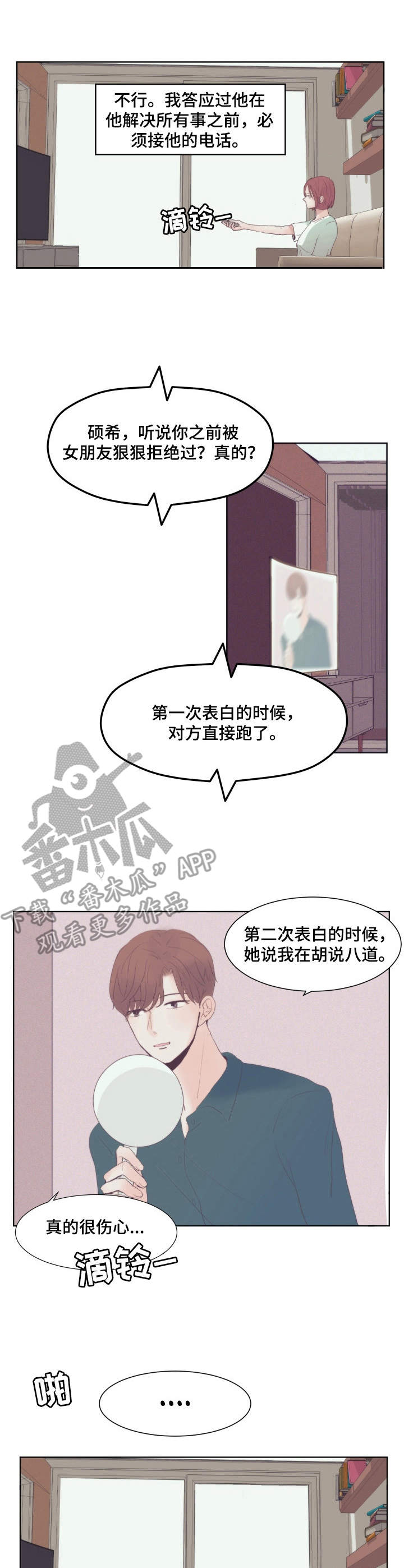 第7章：刻在心里8