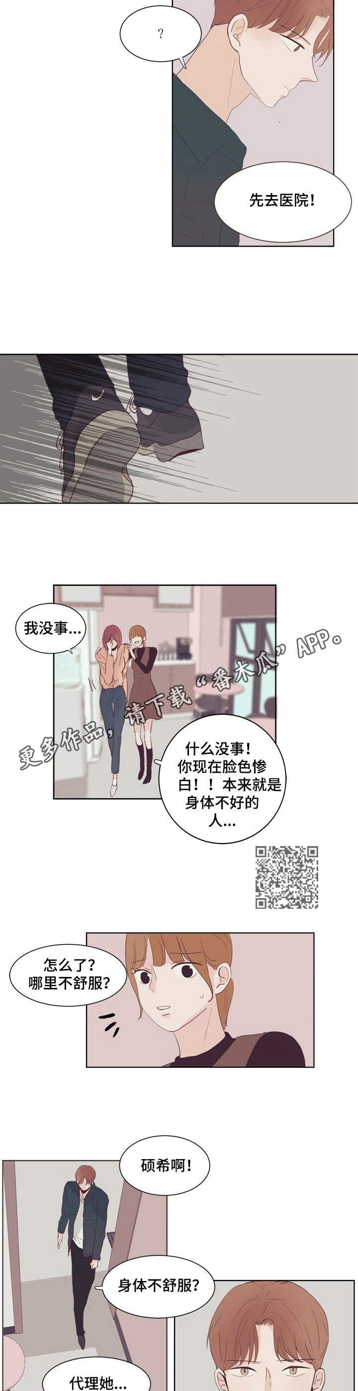 第23章：生病4