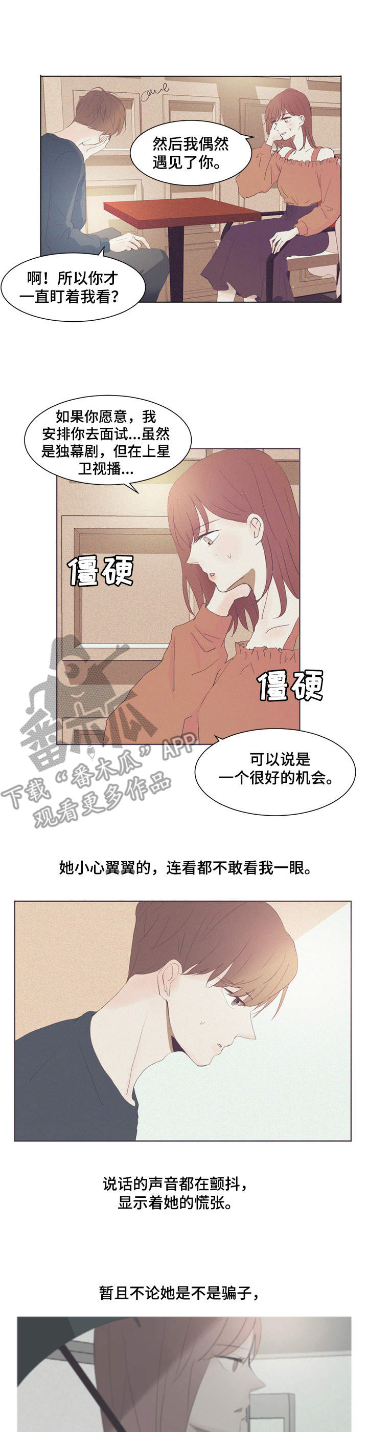 第4章：慌张5