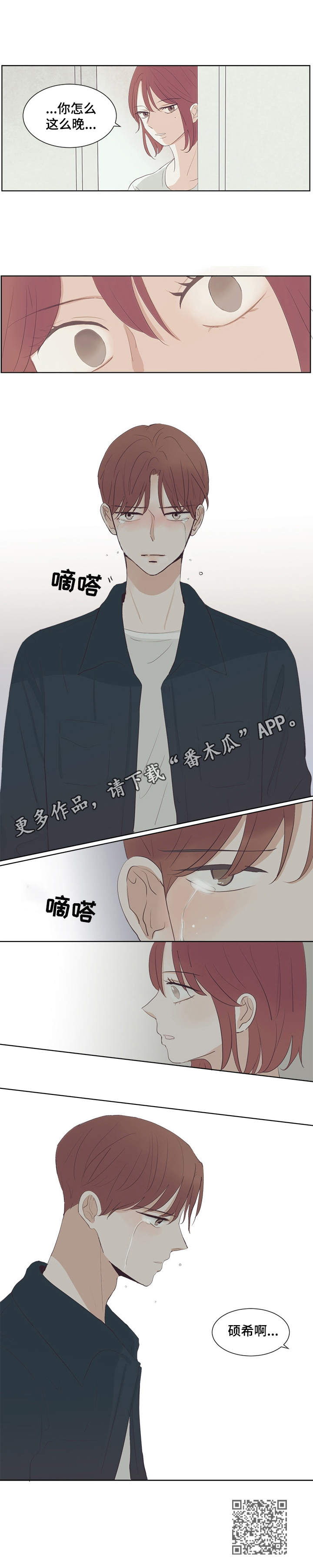 第31章：泪水9