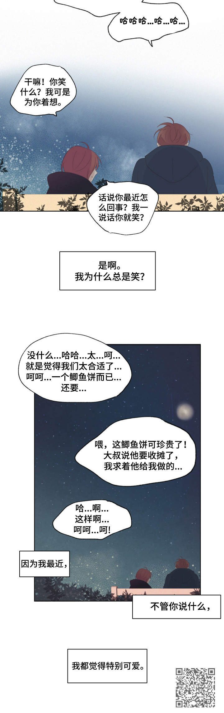 第5章：在意她10