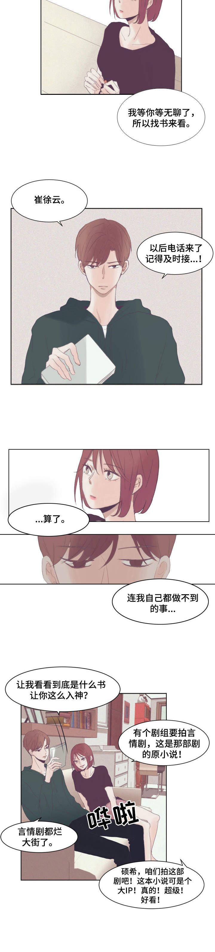 第2章：言情小说10