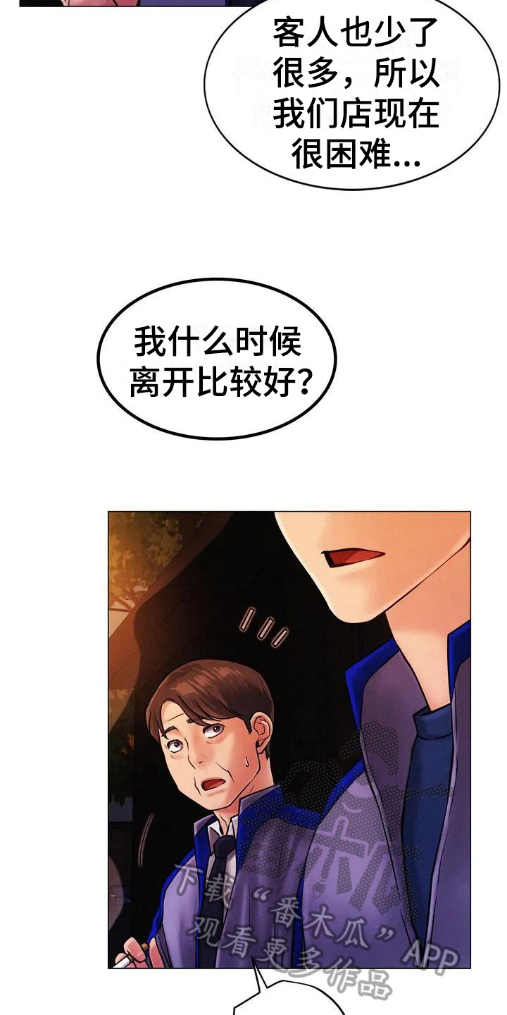第5章：辞退2