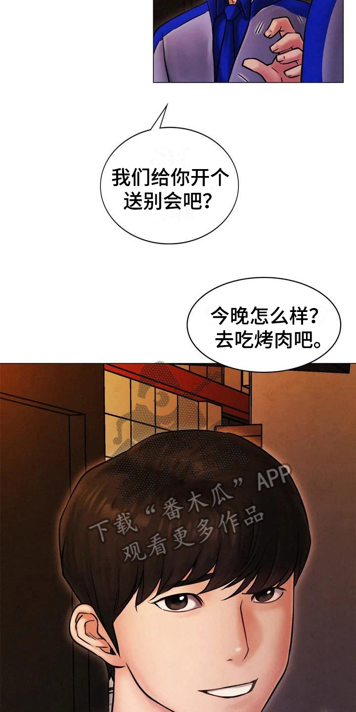 第5章：辞退7