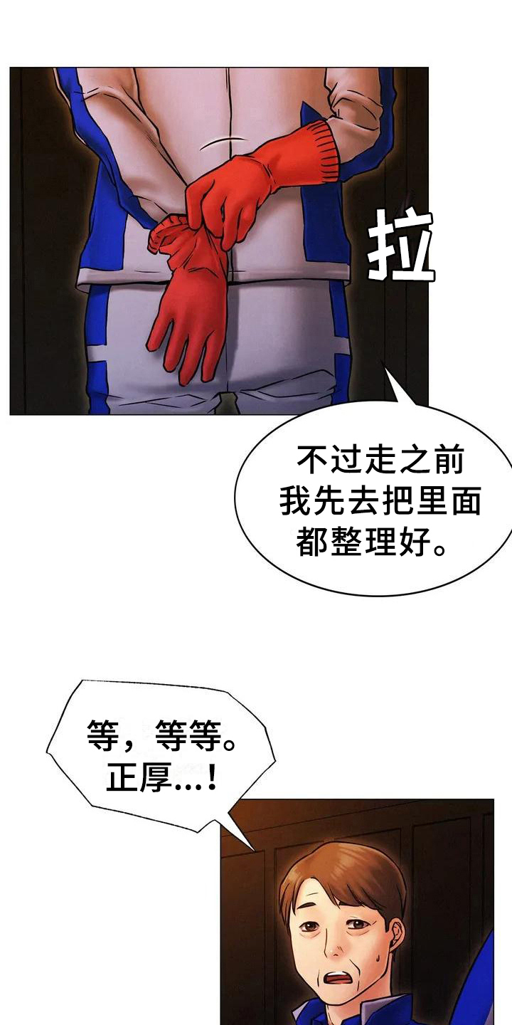 第5章：辞退6
