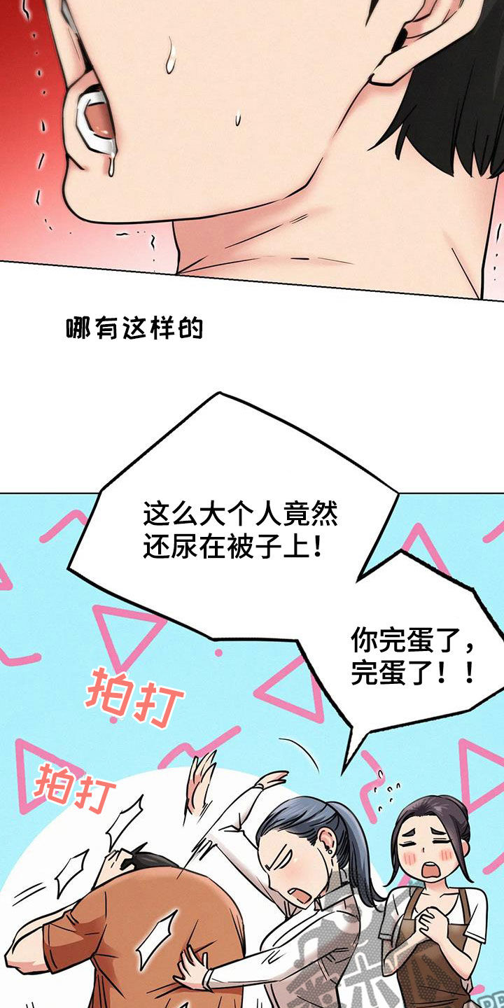 第55章：我尿床了15