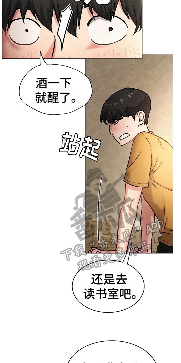 第16章：一起喝酒6