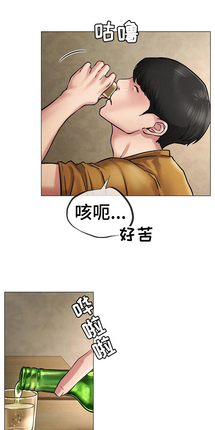 第16章：一起喝酒1