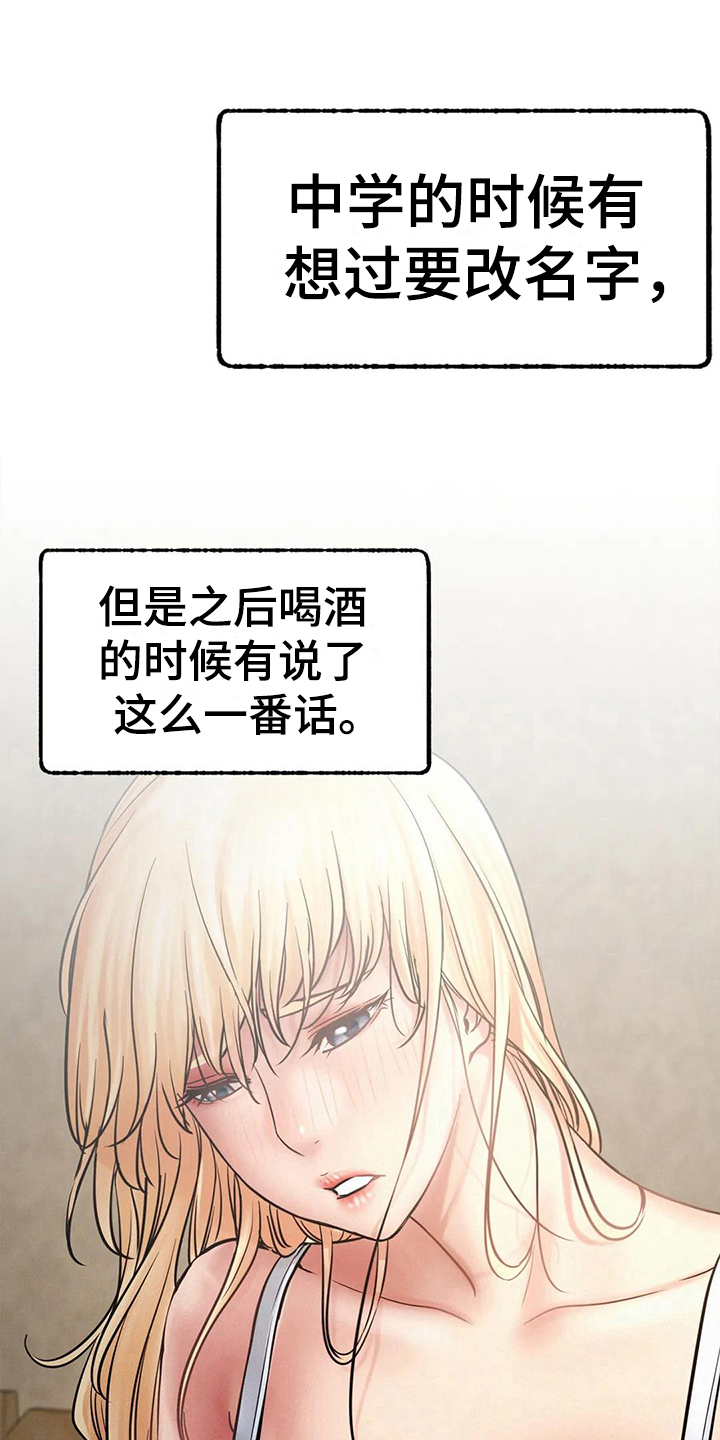 第16章：一起喝酒14