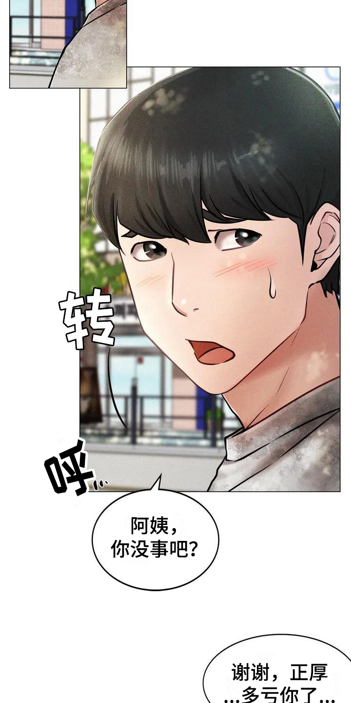 第1章：救美11