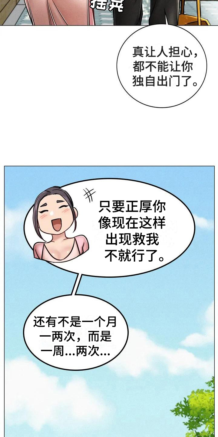 第1章：救美16