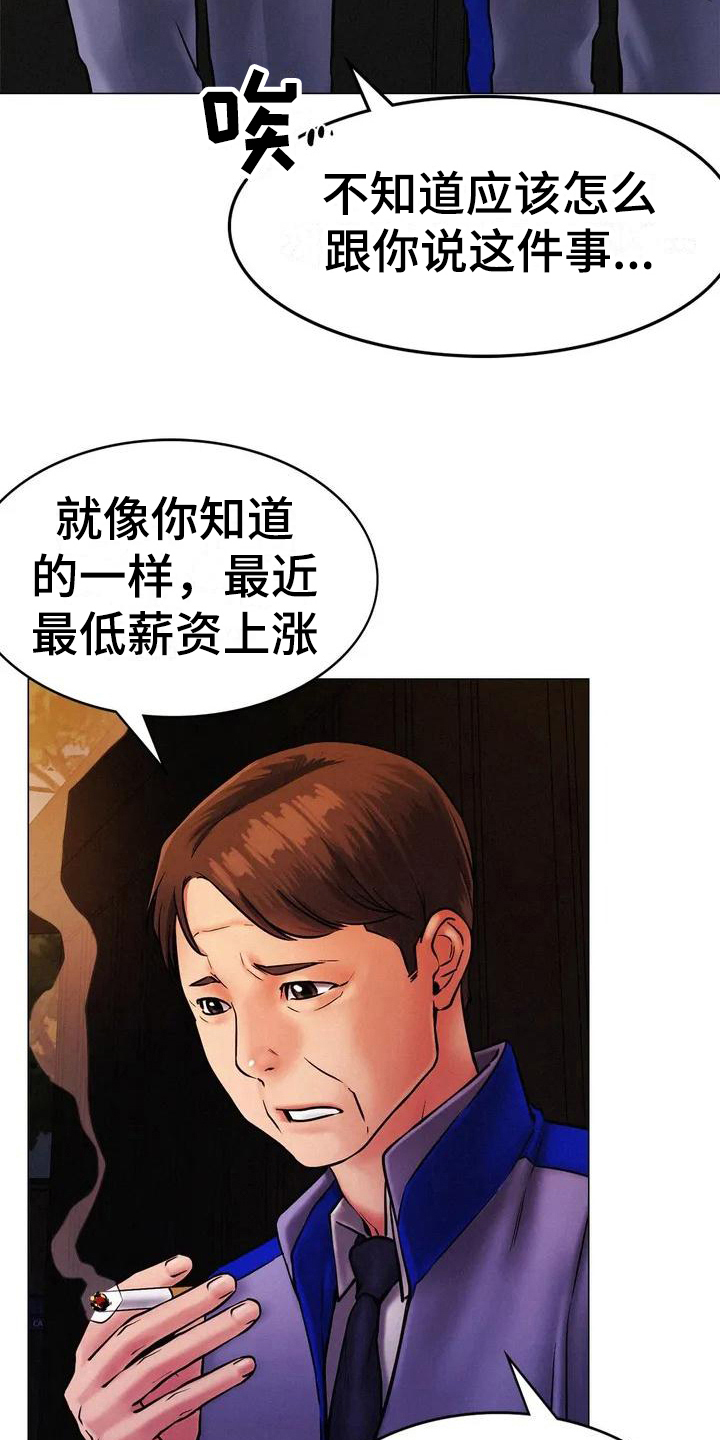 第5章：辞退1